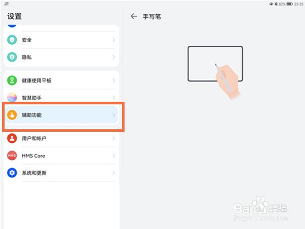 华为平板合盖关屏在哪里设置