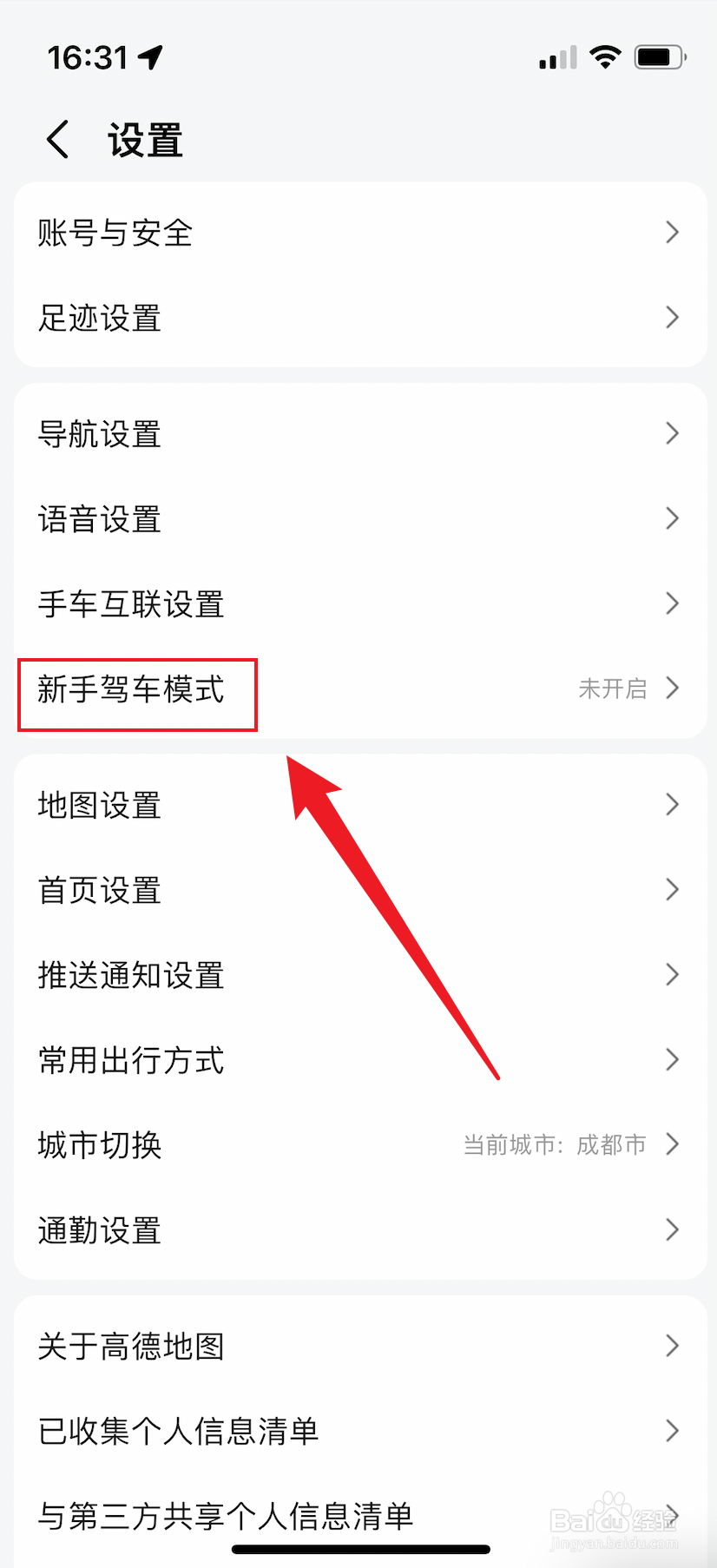 高德地图如何开启新手驾车模式