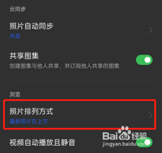 opporeno7如何修改照片排列方式