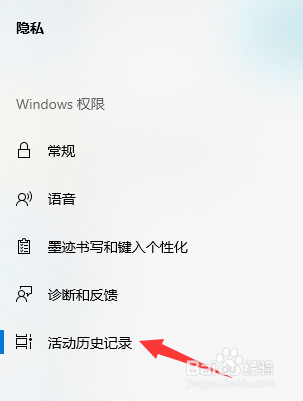 电脑存储活动历史数据怎么设置