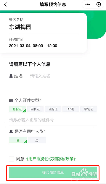 武汉东湖梅园怎么预约