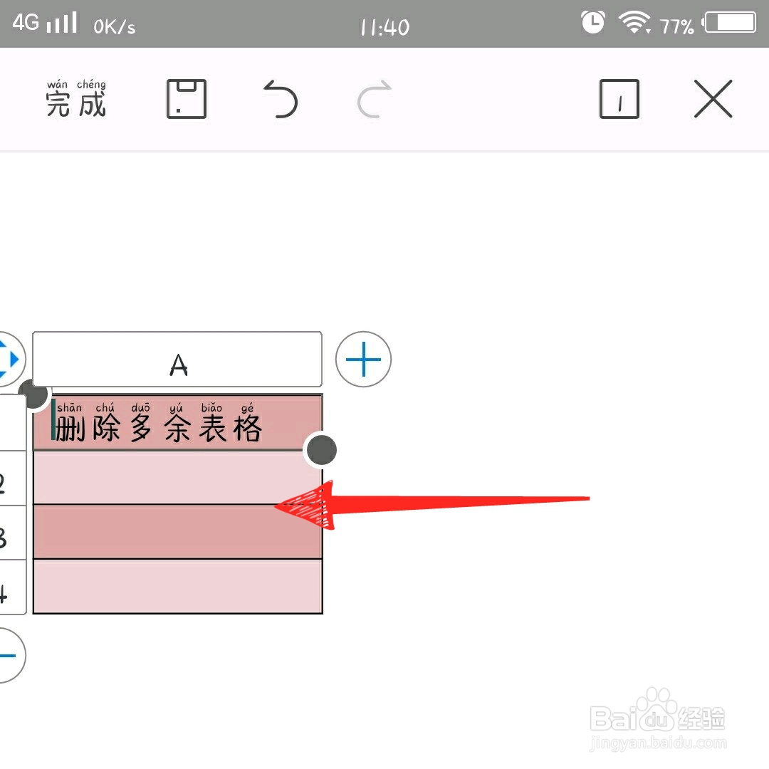 手机版wps office怎么把表格多余部分删除