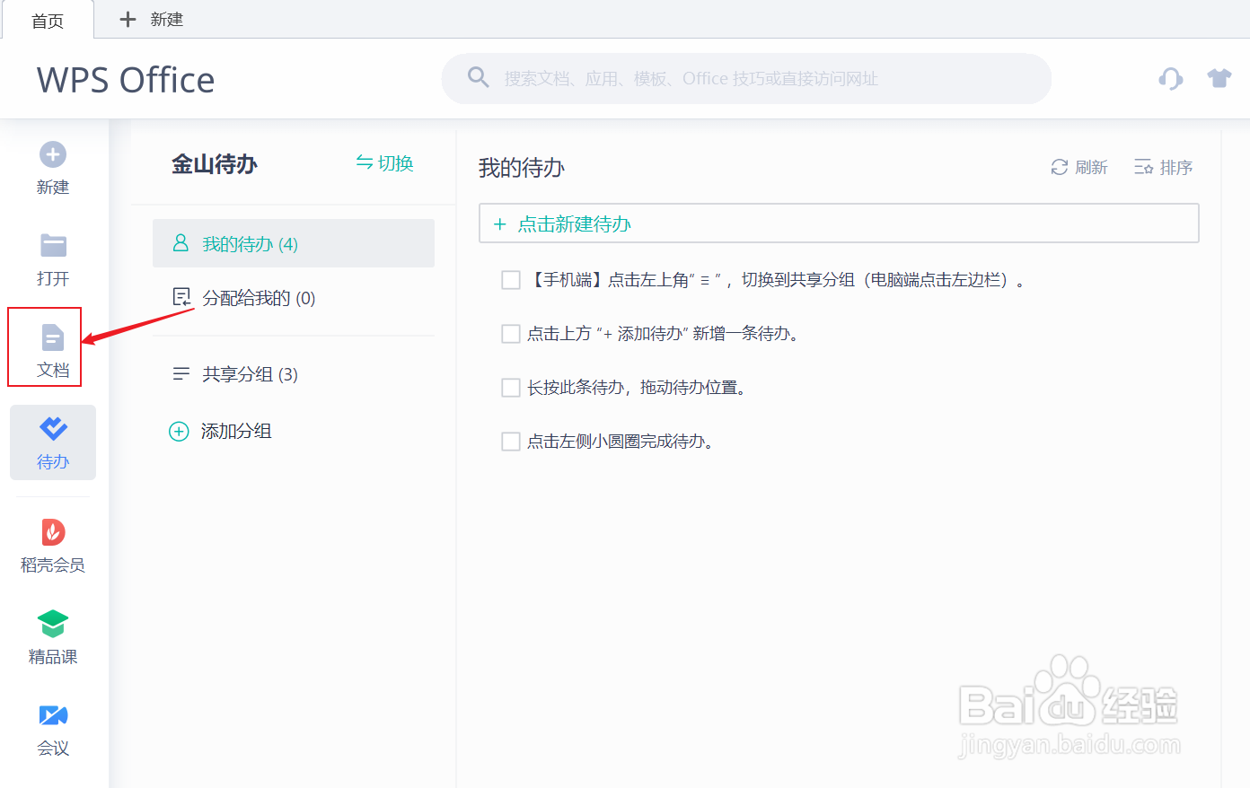 wps云文档怎么保存本地