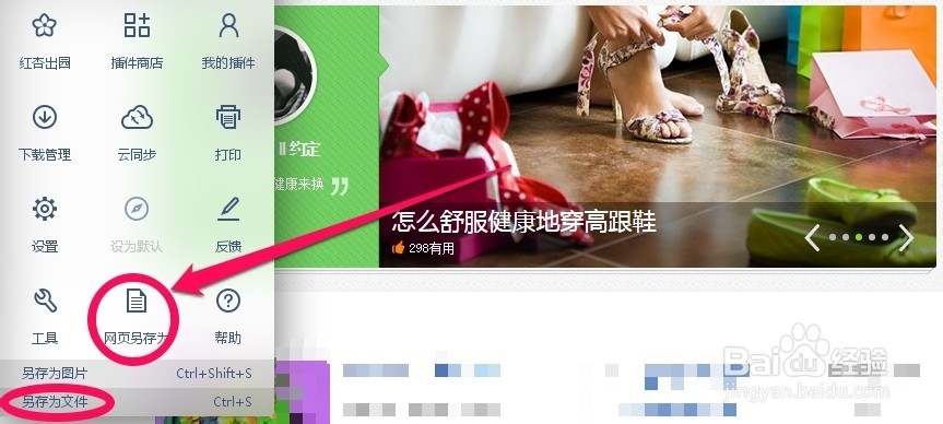 火狐浏览器怎么保存网页