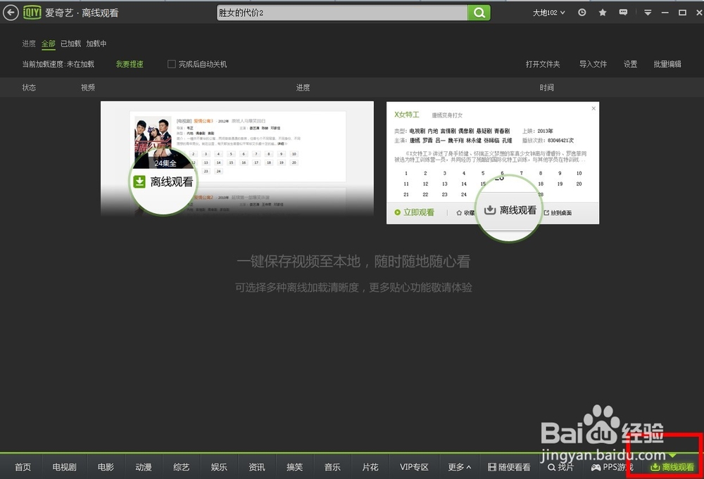 爱奇艺怎么设置