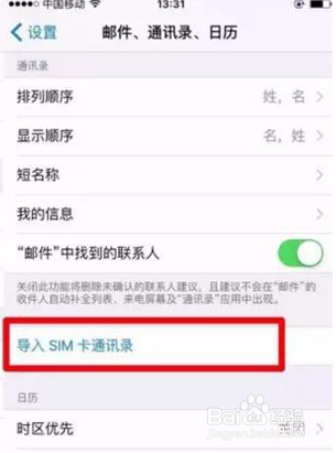 怎么将苹果手机的通讯录导出到新的苹果手机上
