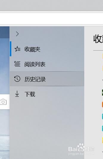 Microsoft Edge浏览器如何查看之前打开过的网页