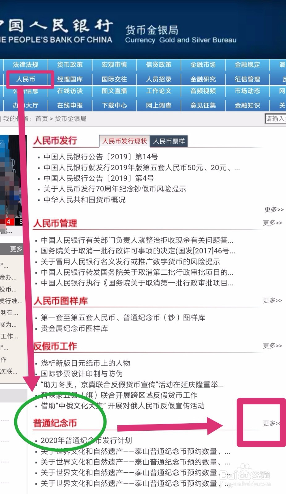 普通贺岁纪念币如何预约