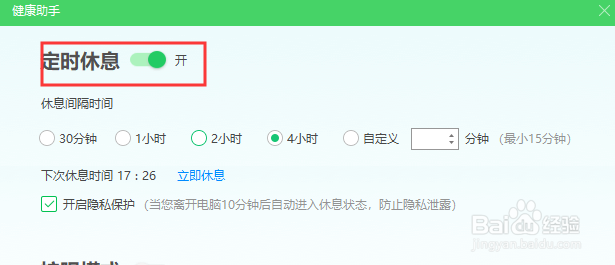 360安全卫士如何开启护眼模式