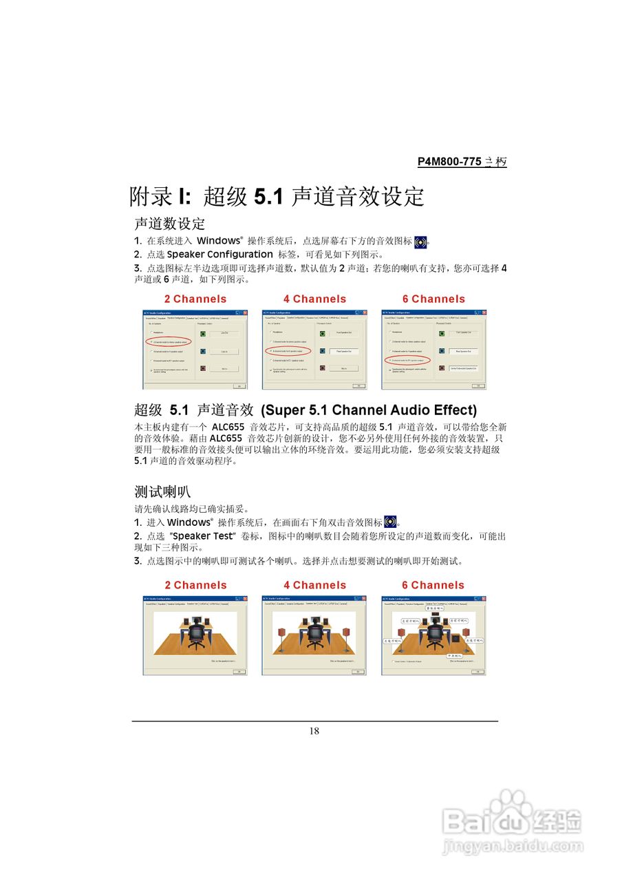 青云 P4M800-775主板说明书:[3]