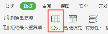 Excel表格中如何快速分列