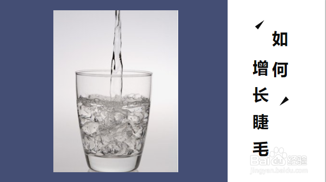 如何增长睫毛