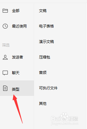 微信电脑版怎么快速查看往来的不同类型文件