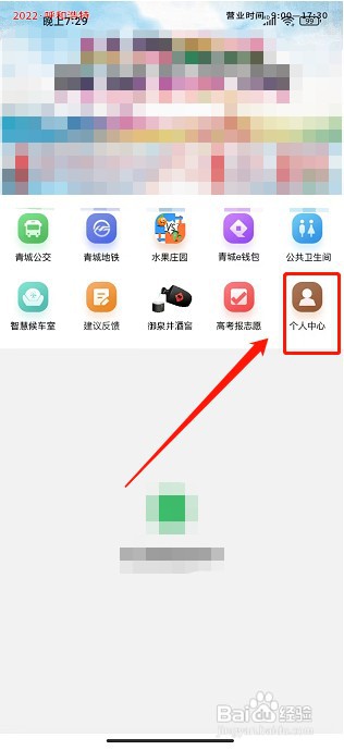 掌上青城app如何关闭个性化广告展示