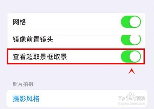 iPhone13pro如何查看超取景框取景