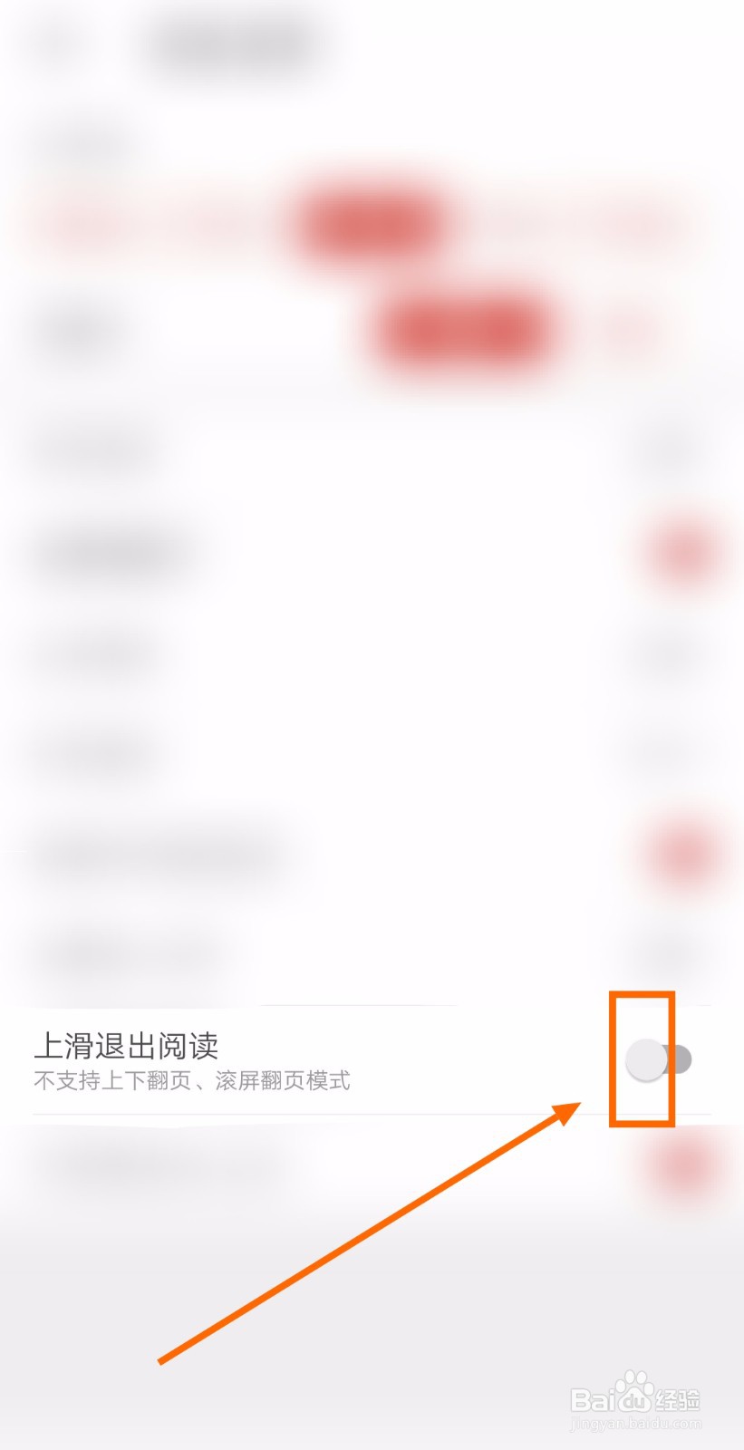 如何让连尚读书实现“上滑退出阅读”效果