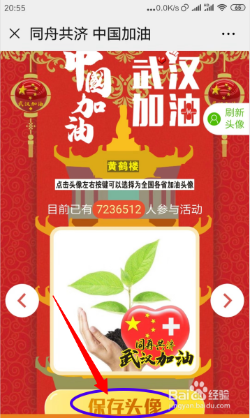 吉林加油的微信头像设置方法
