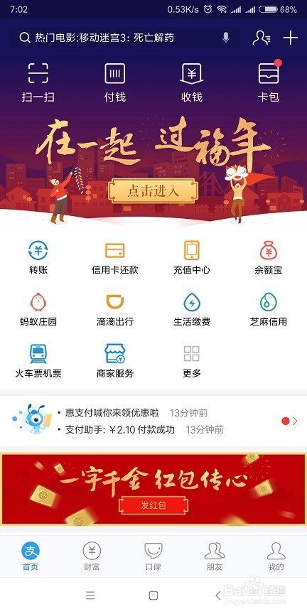 2018支付宝集五福第一波