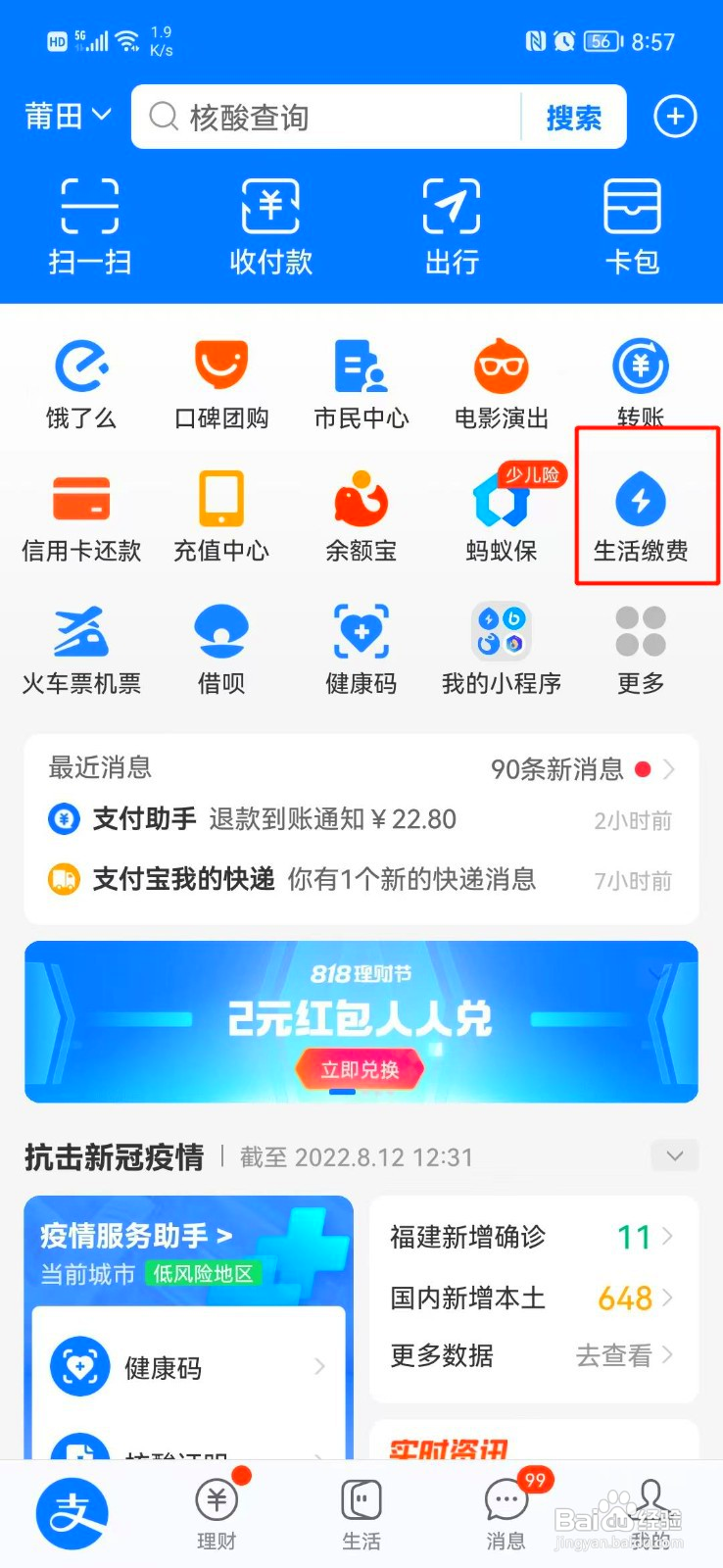 支付宝如何交水费