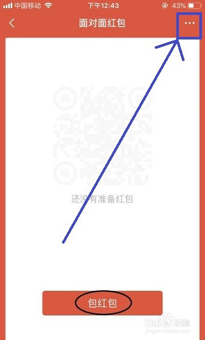 微信面对面红包怎么看记录