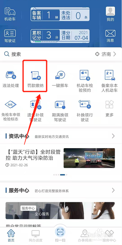 神州租车违章怎么处理