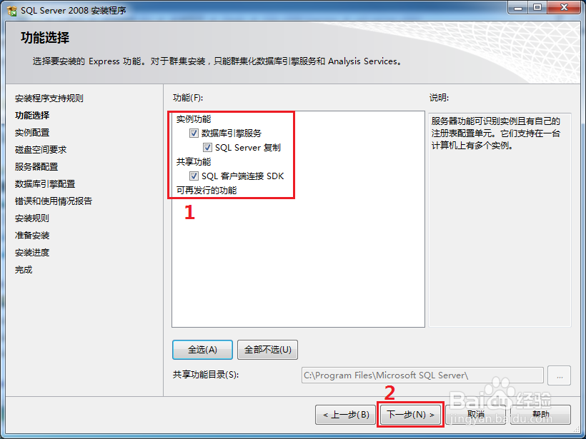 SQL Server(sql) 2008数据库和管理界面安装