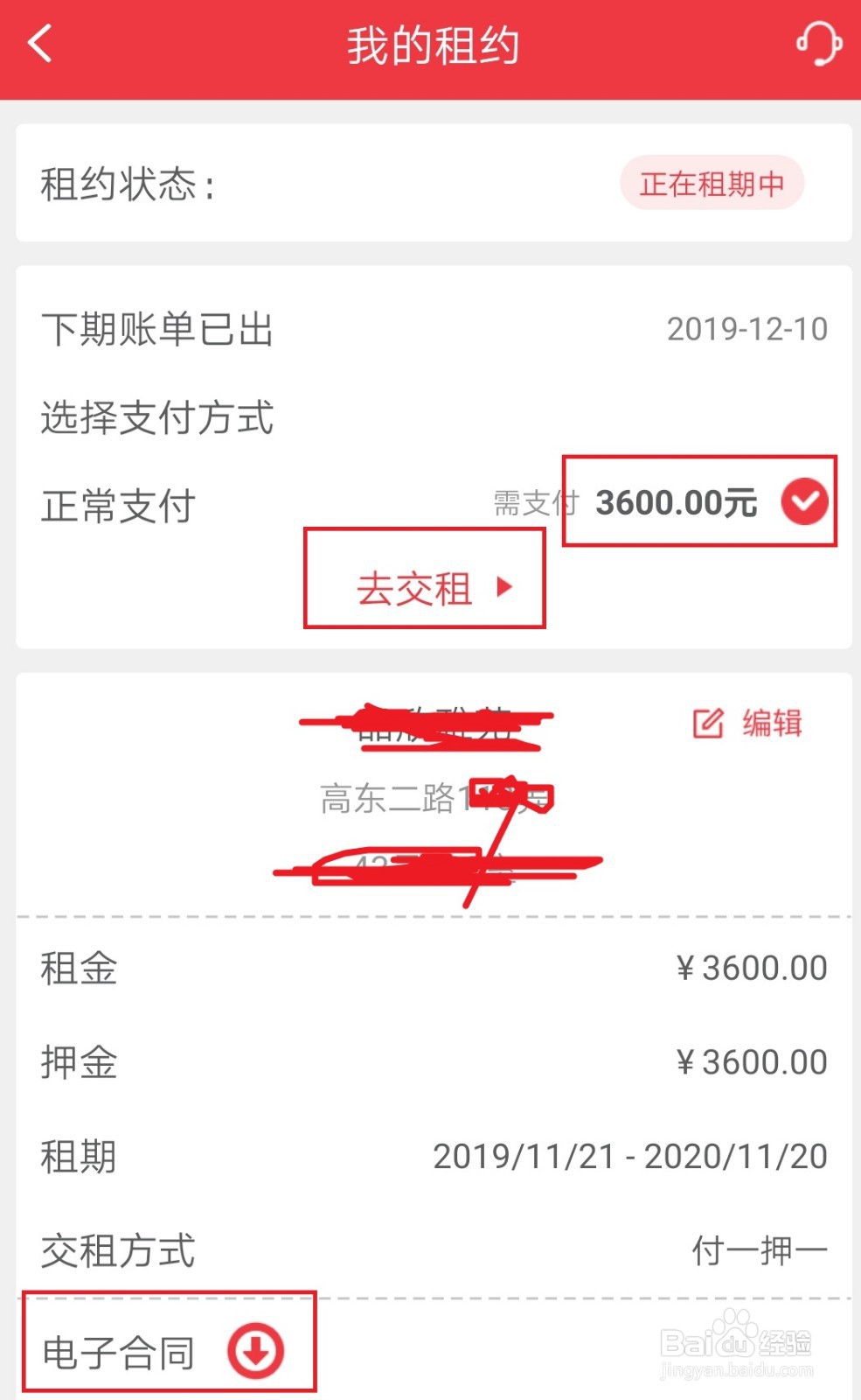 巴乐兔租房怎么缴费