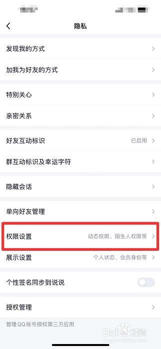 qq空间怎么设置三天可见