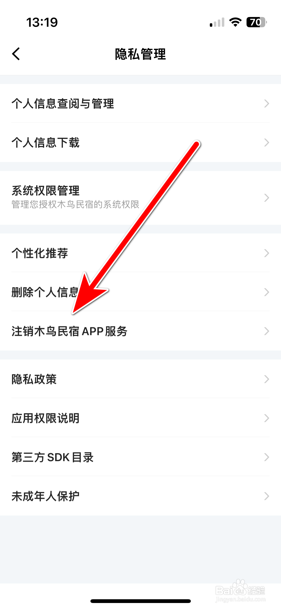 木鸟民宿如何申请注销账号