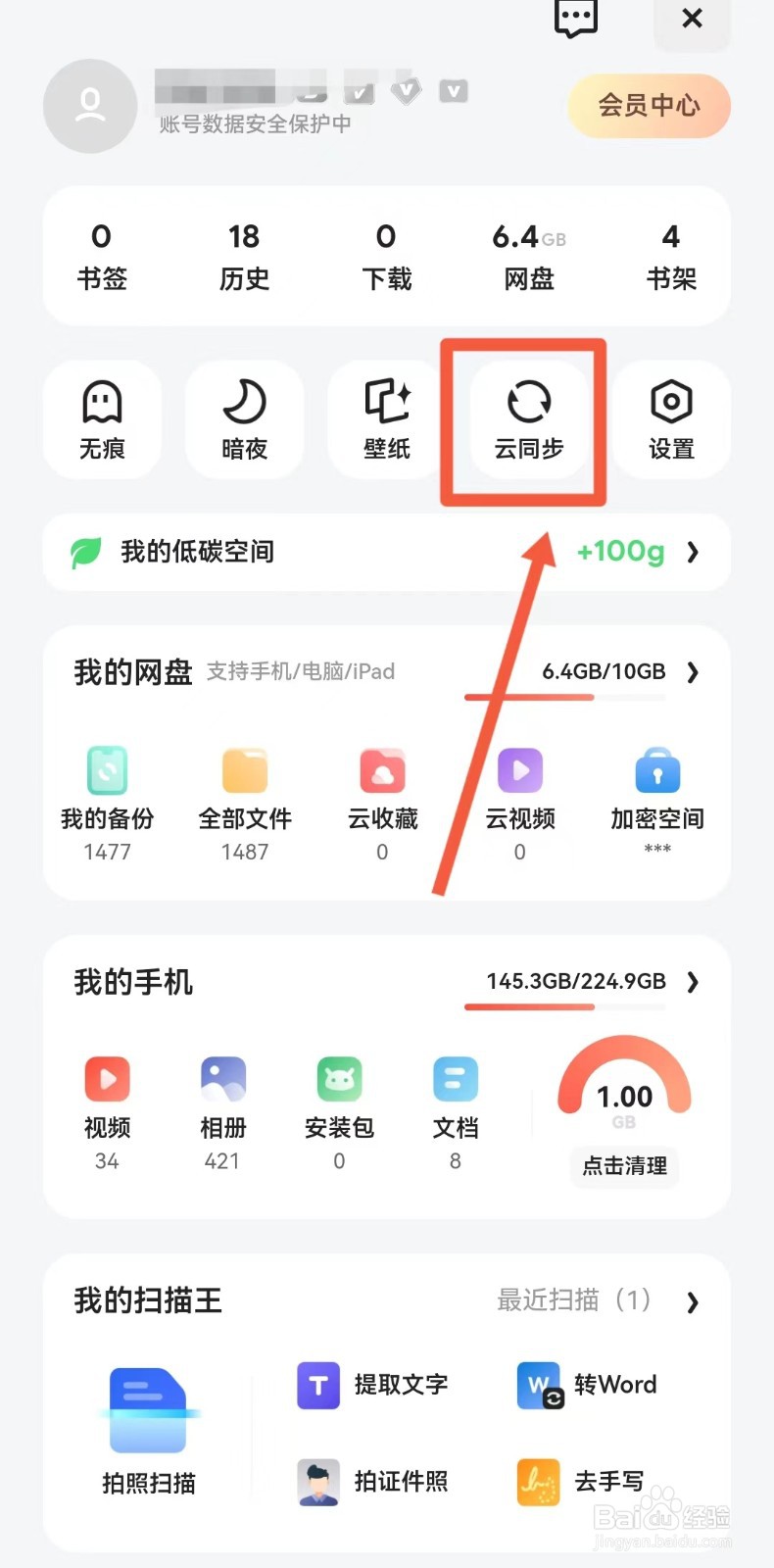 如何开启夸克的书架云同步