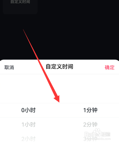 抖音定时关闭怎么自定义时间
