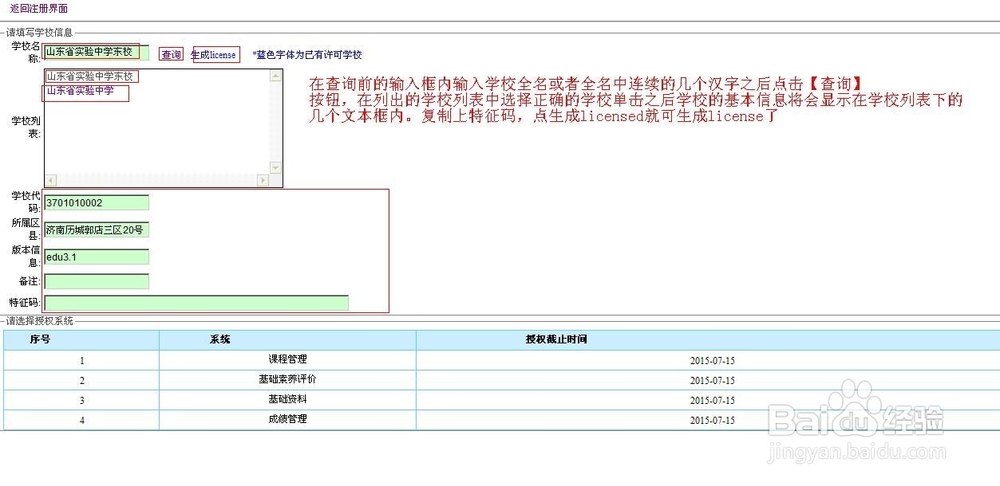如何注册课程管理系统