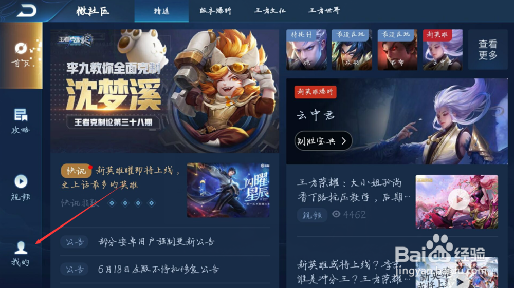 王者荣耀中如何快速在社区领取铭文