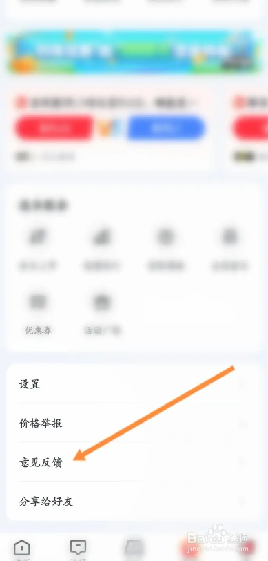 买车宝典APP的意见反馈在哪里