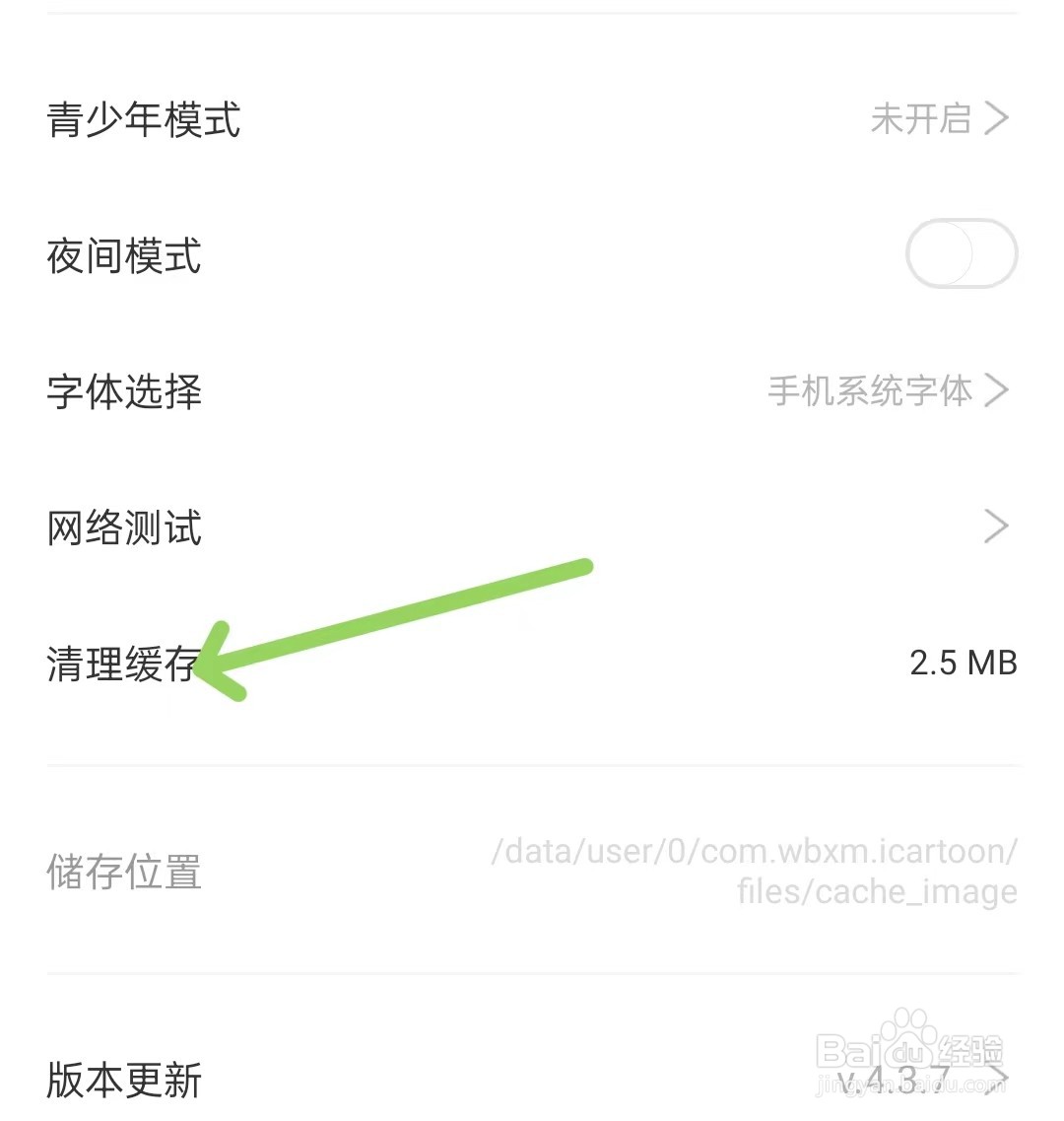 看漫app怎么清理缓存