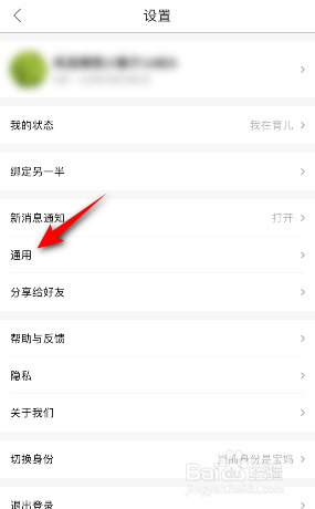 宝宝树孕育怎么开启移动网络下自动播放