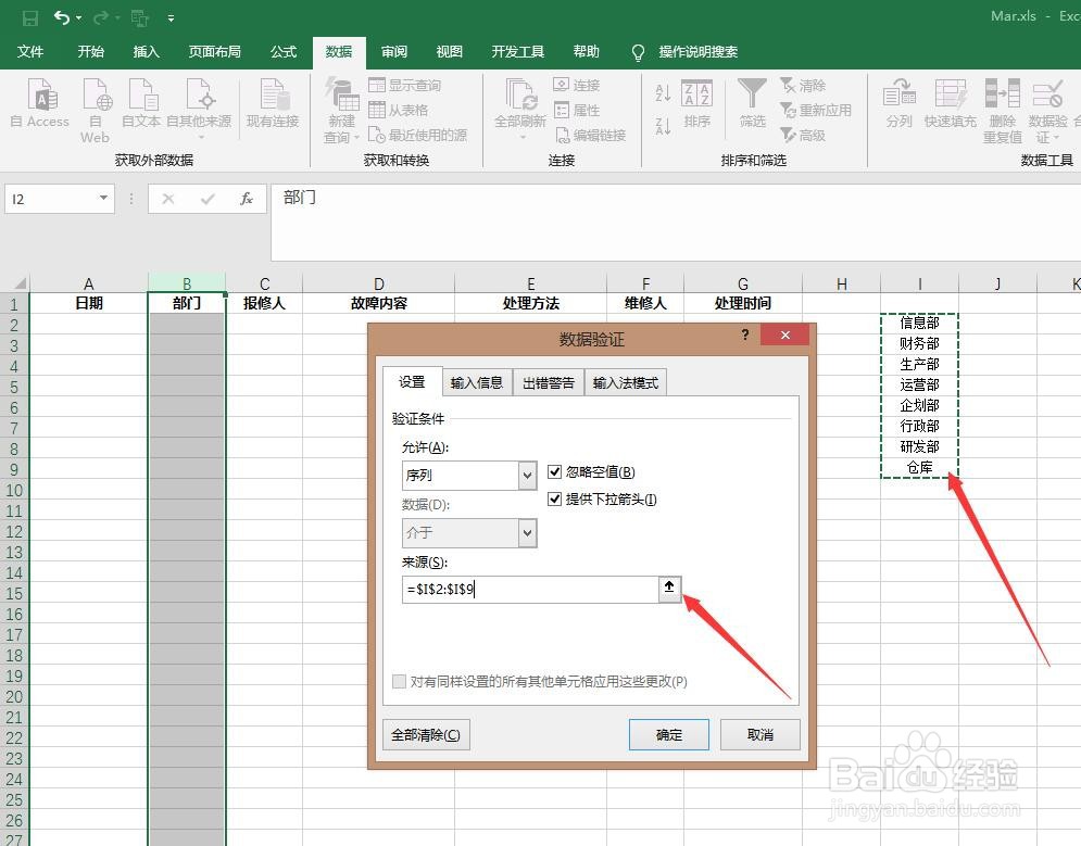 Excel怎么做单元格下拉菜单