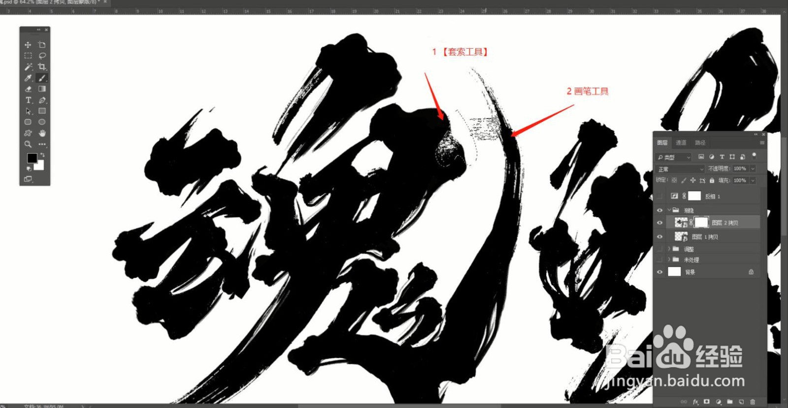 使用Photoshop将手写毛笔字调整为电子版