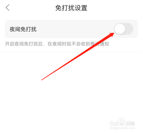 安卓版漫播如何关闭夜间免打扰