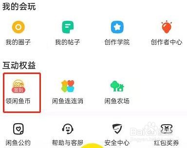 闲鱼怎么设置闲鱼币抵扣