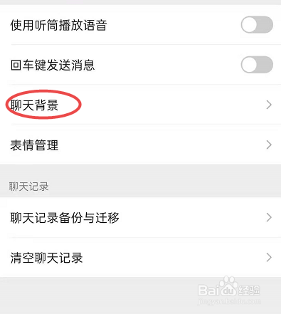 如何设置微信的背景图