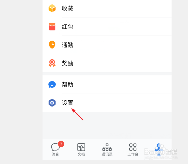 企业微信怎么设置加我为联系人不需要验证