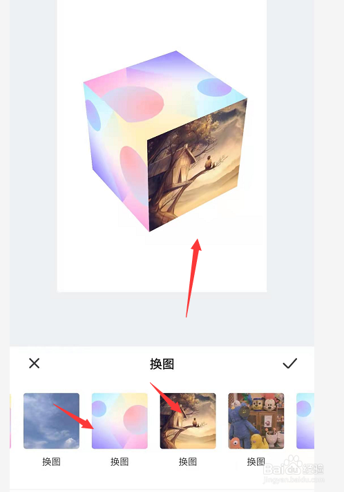 手机易企秀中如何添加立体魔方