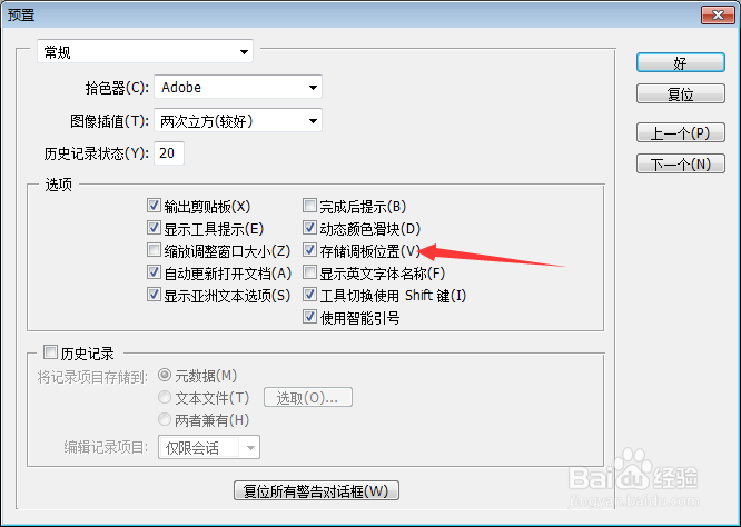 Photoshop怎么关闭存储调板位置