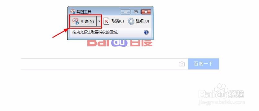电脑怎样部分截图