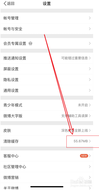 微博如何清空缓存记录