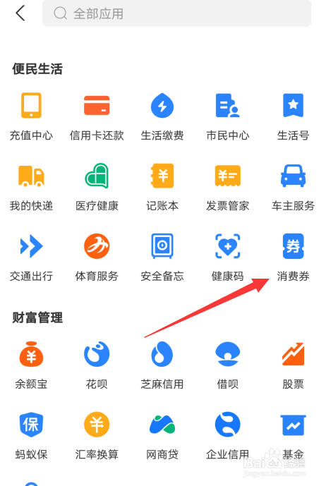 支付宝消费券怎么设置开抢提醒