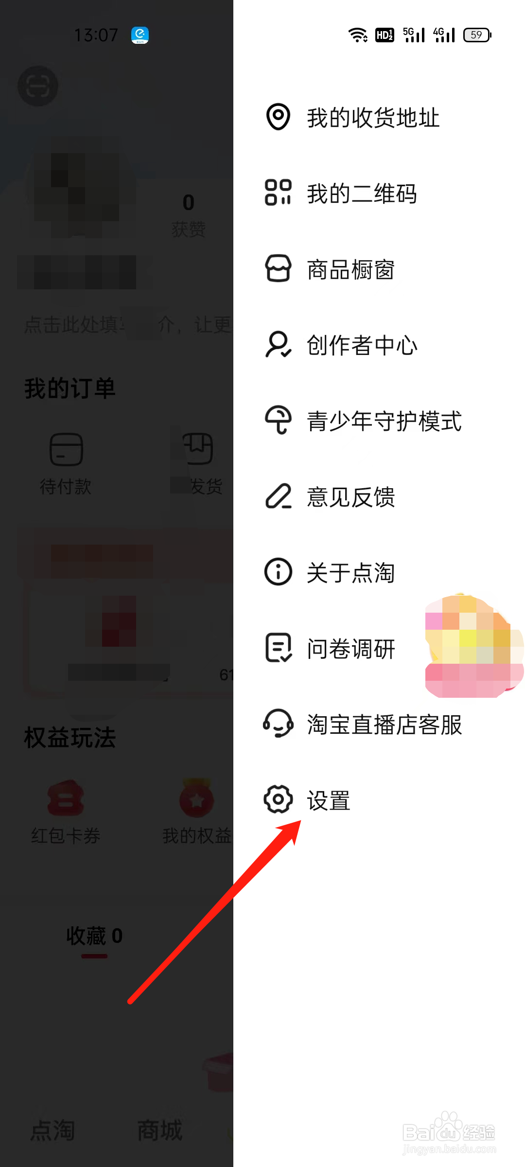 点淘如何清理缓存