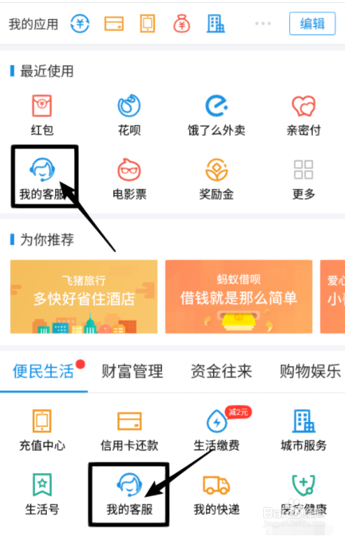怎么更改支付宝实名认证？