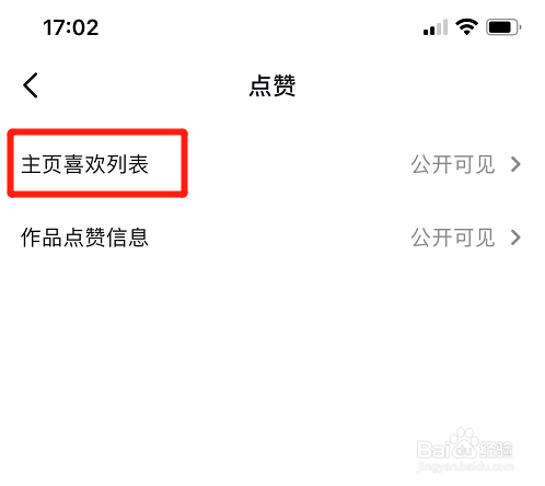 苹果抖音如何关闭主页喜欢列表